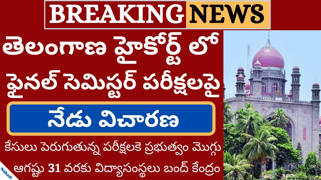 Degree Exams Latest news Today | TS Eamcet 2020 Latest News | Degree Exams News 2020