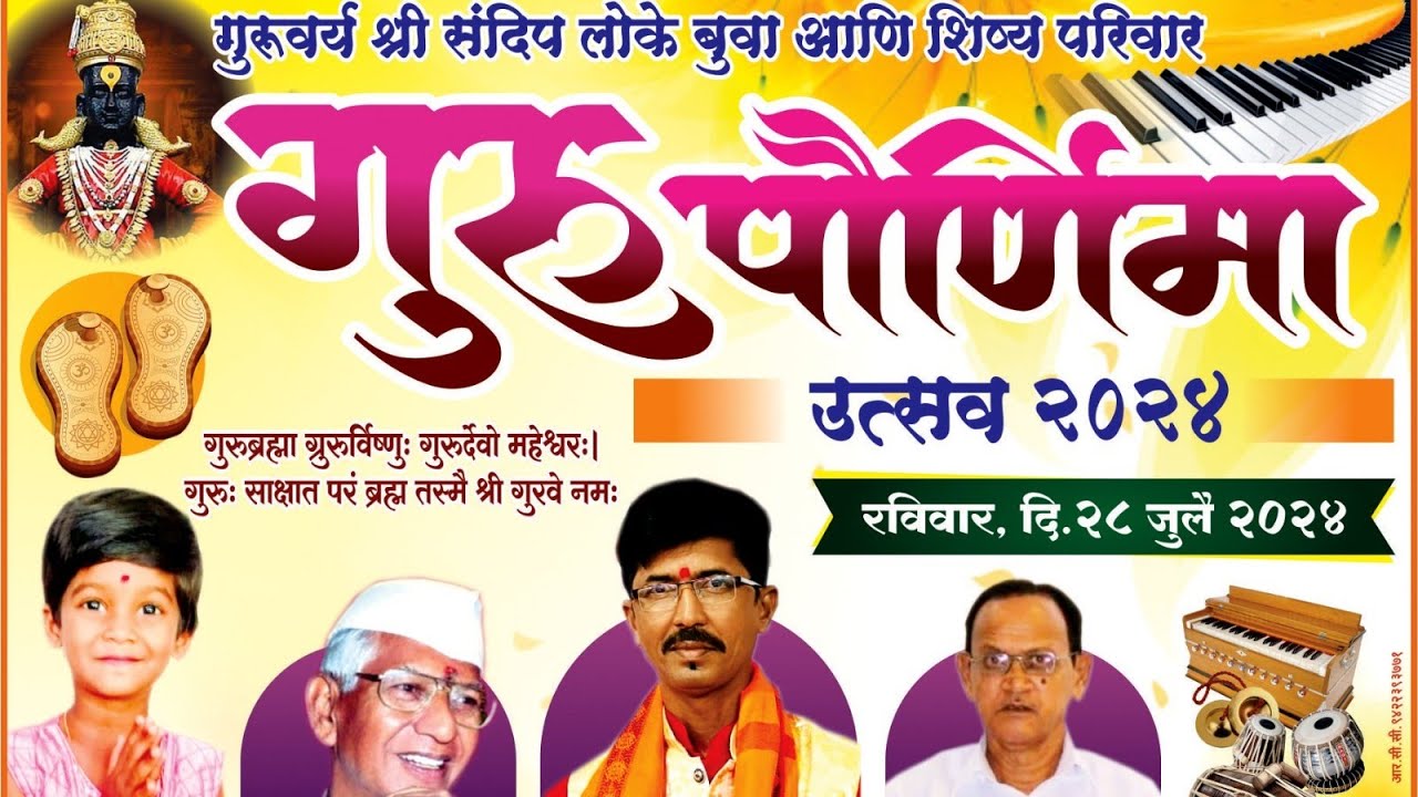 बुवा संदीप लोके गुरुवंदन सोहळा 2024🙇🙏