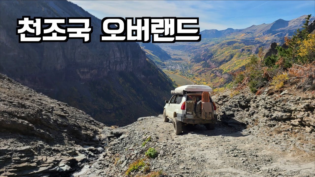 미국 오프로드 스케일 실화?! Engineer Pass & Black Bear Pass! (GX470 & 4Runner)