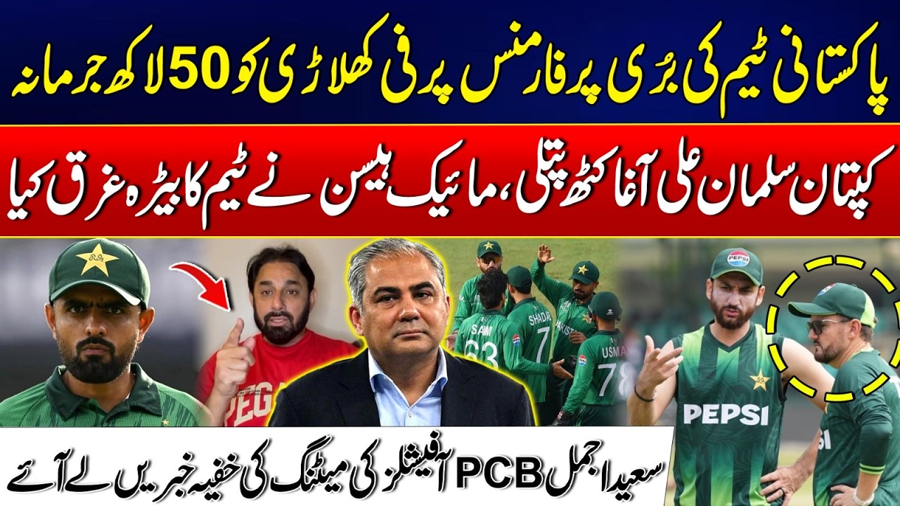 Pakistan Team Fined 5M Each Player – Mike Hesson Blamed for Team’s Collapse - Saeed Ajmal Analysis