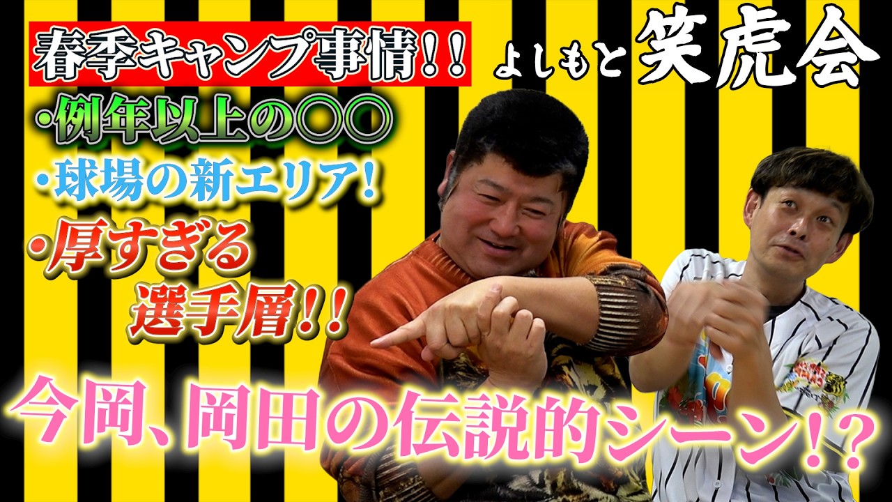 【今年来る2軍選手大予想！】#阪神タイガース#たーちん#山田スタジアム