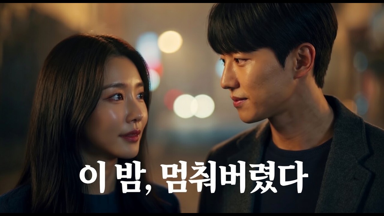 밤이 우리를 안을 때 | 가장 따뜻했던 밤의 고백 (When the Night Holds Us) – SERINA Official MV