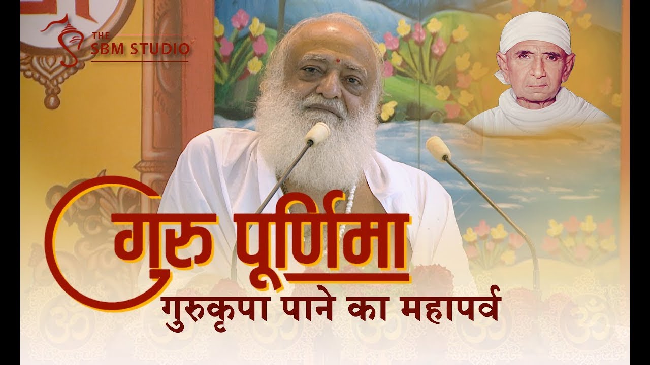 गुरुकृपा पाने का महापर्व - गुरुपूर्णिमा | 21st July 2024 | Gurupurnima Special | Asharamji Bapu