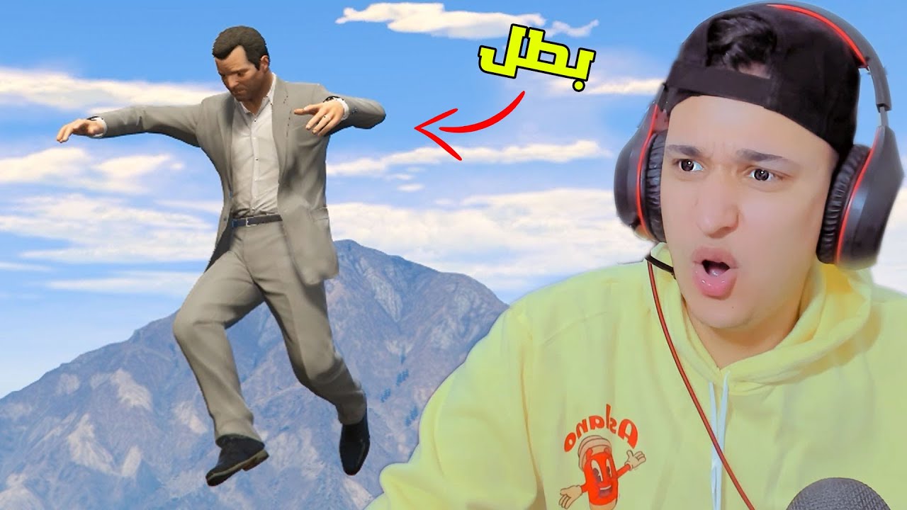 مايكل اصبح بطل 😱 فى قراند 5 😂