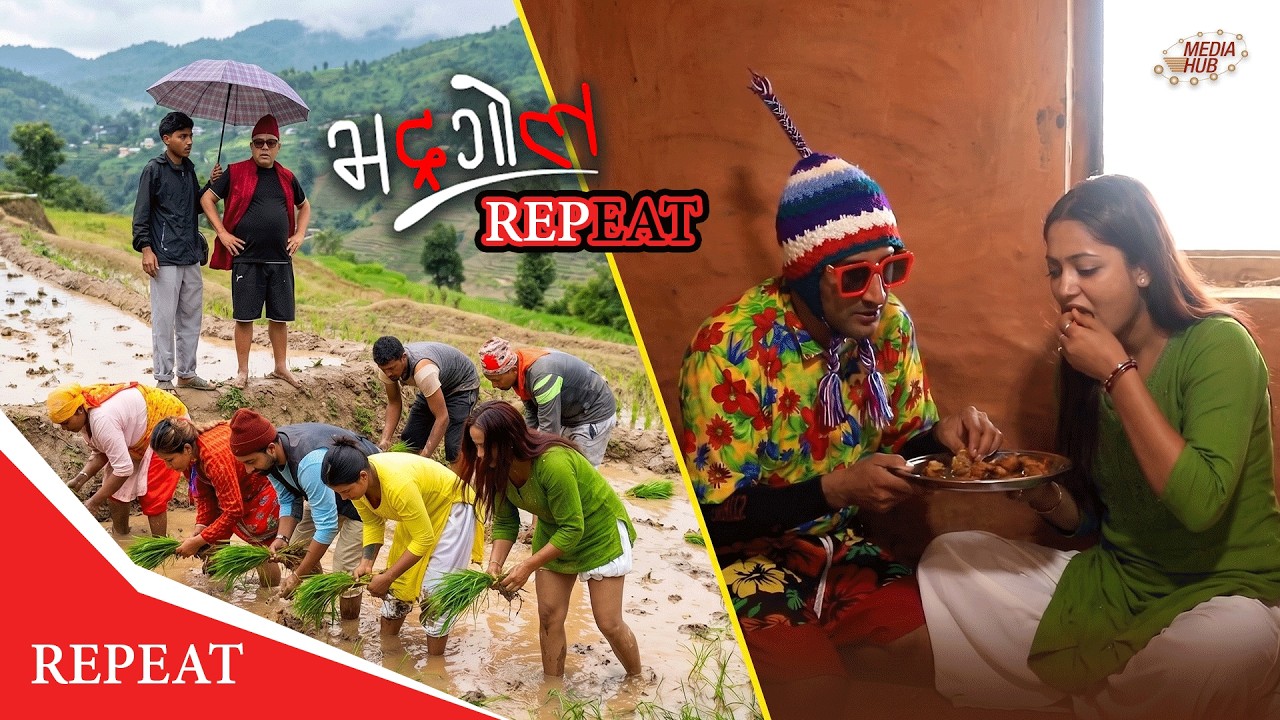 Bhadragol | भद्रगोल | Repeat  | Yadav, Drona, Sarape, Theuke | Nepali comedy | Media Hub