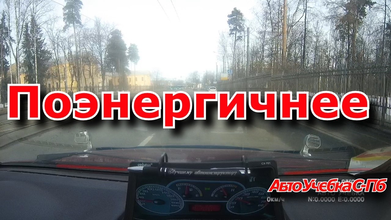 Поэнергичнее
