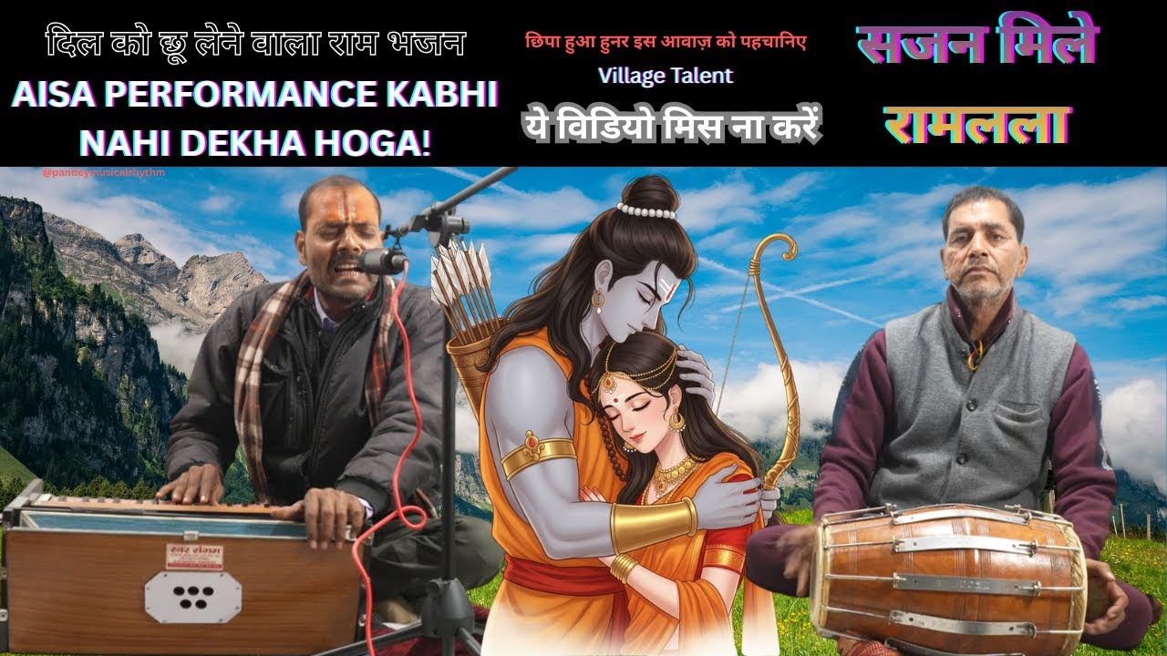 सिया राम विवाह गीत 💖| Village Singing Talent | 