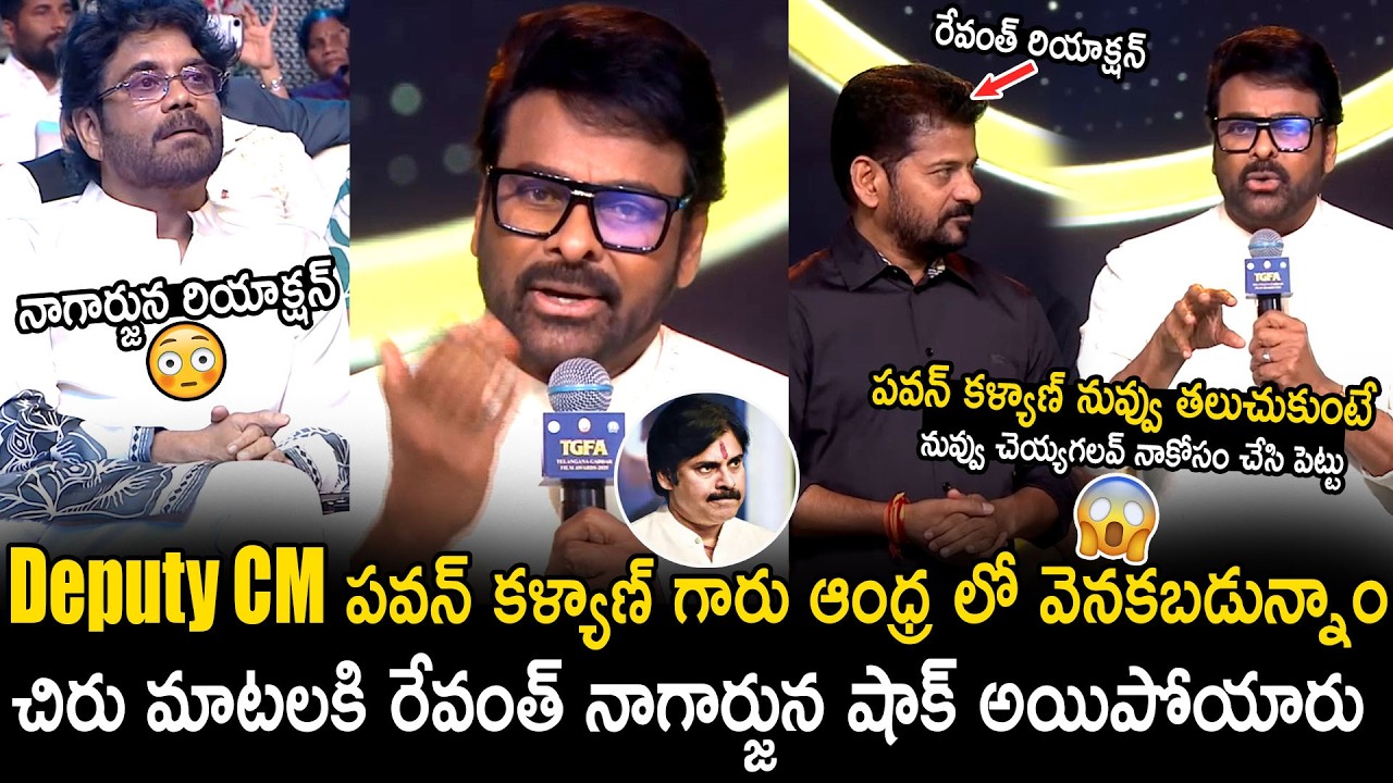 Revanth Reddy And Nagarjuna Shocked Over Chiranjeevi Sensational Comments On Pawan Kalyan | BM