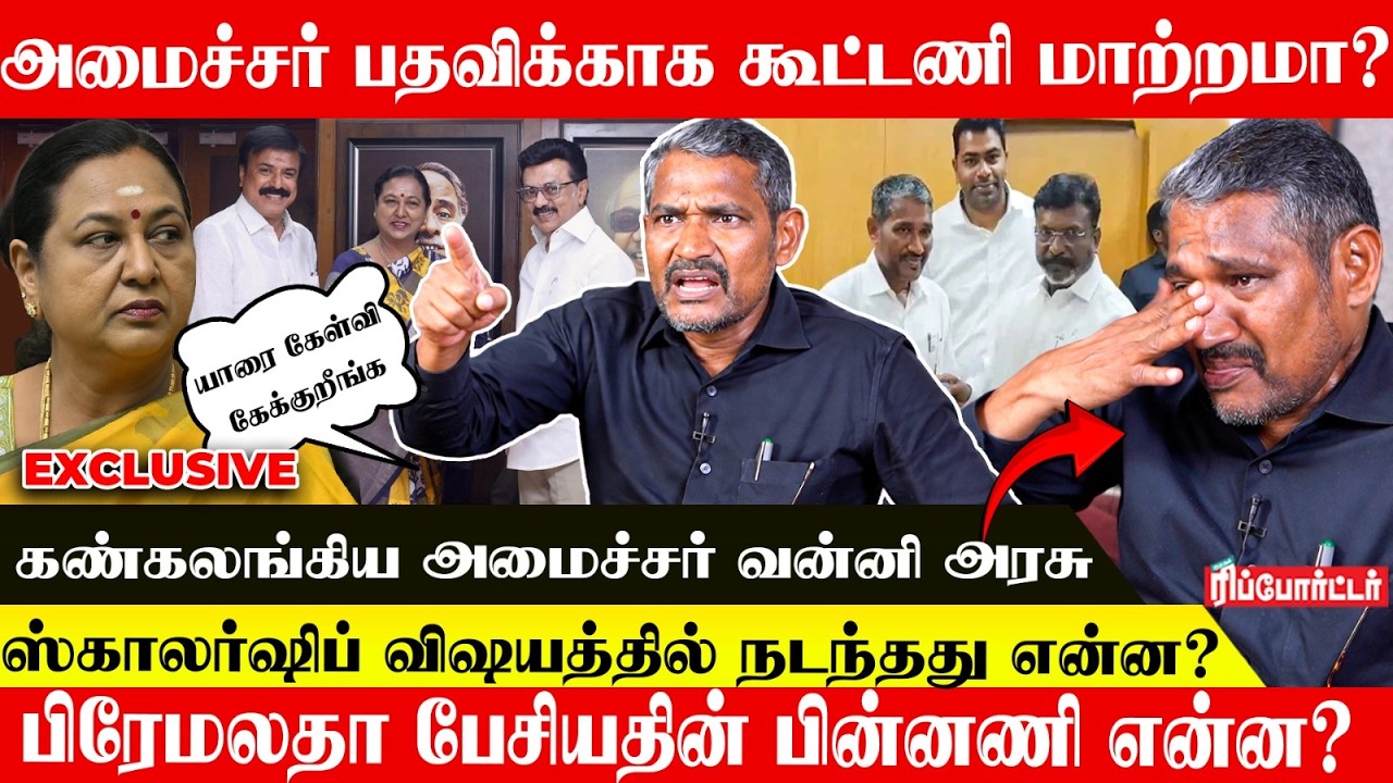 பிரேமலதாவுக்கு அமைச்சர் வன்னி அரசு பதிலடி! | Kumudam Reporter | Vanni Arasu