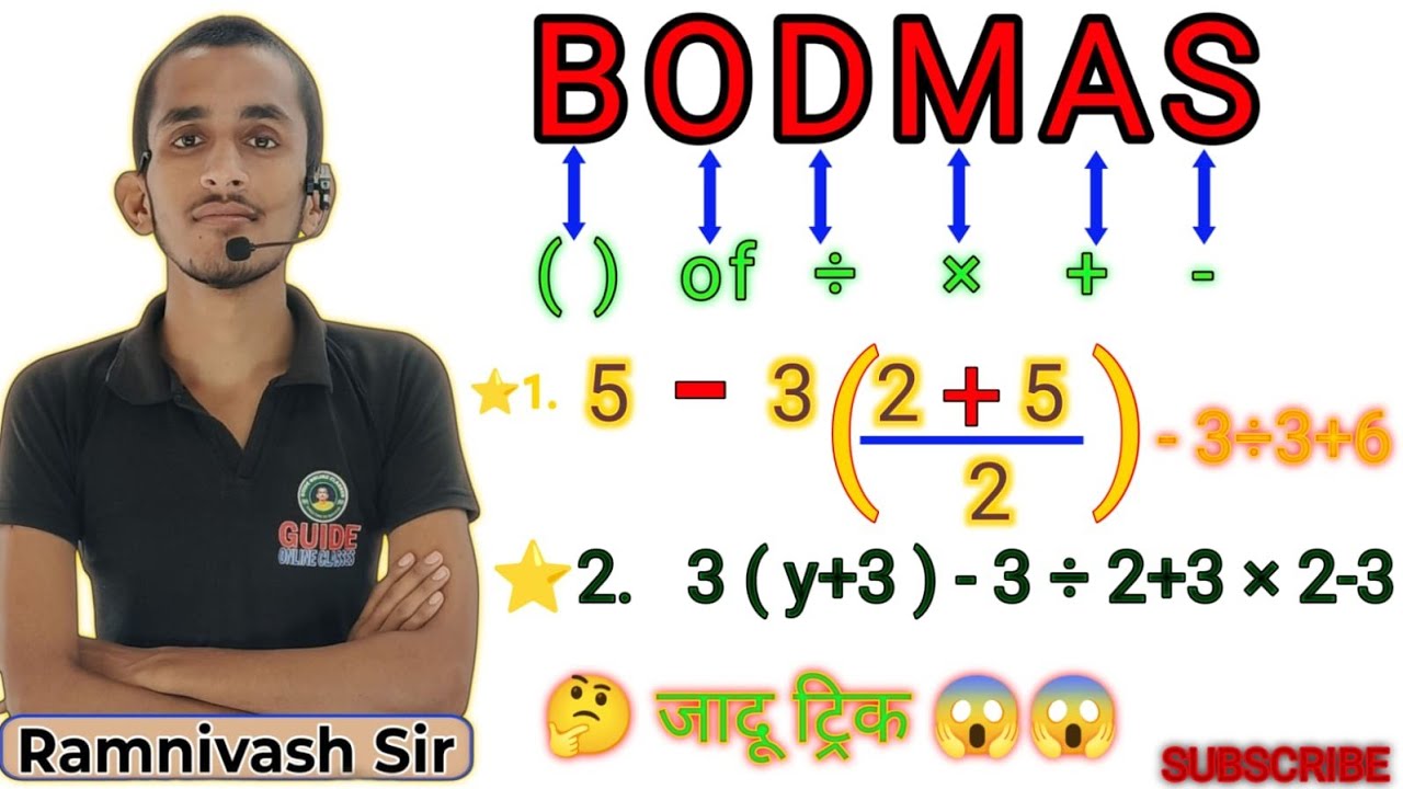 बोडमास नियम, Bodmas Rule, substraction, bord mass, saralikarn, Bodmas by Ramnivas Sir, rajnivas sar