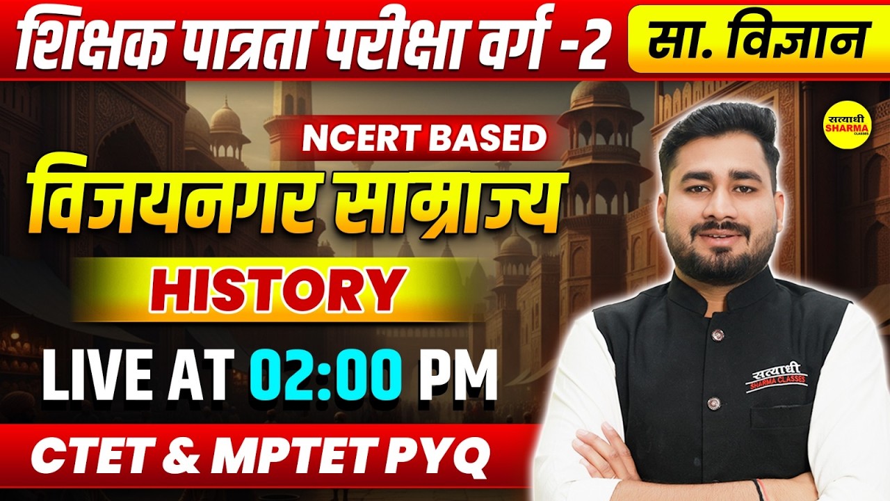 HISTORY | MPTET VARG-2 VACANCY 2026 | SHIKSHAK PATRATA PARIKSHA | VARG-2 EXAM HISTORY BY ROHIT SIR