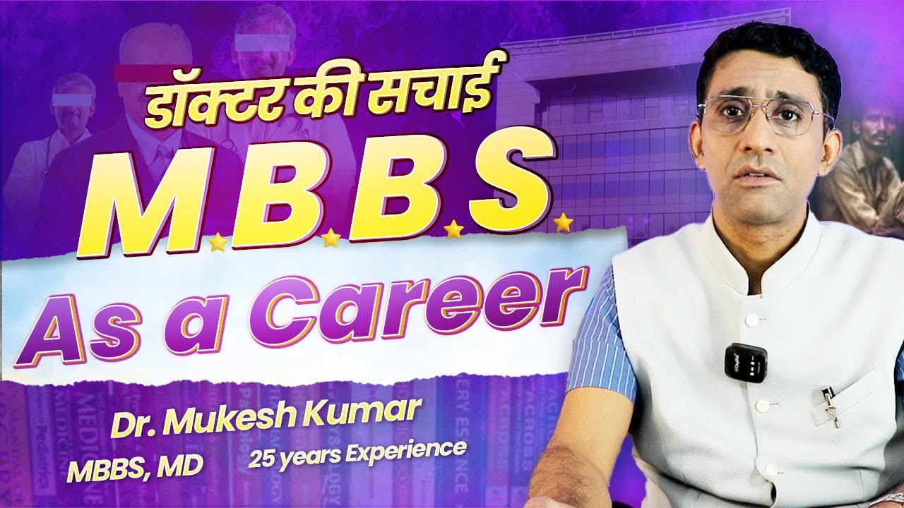 MBBS as a Career | 25 Years of Experience as a Doctor| Dr. Mukesh Kumar, MBBS, MD