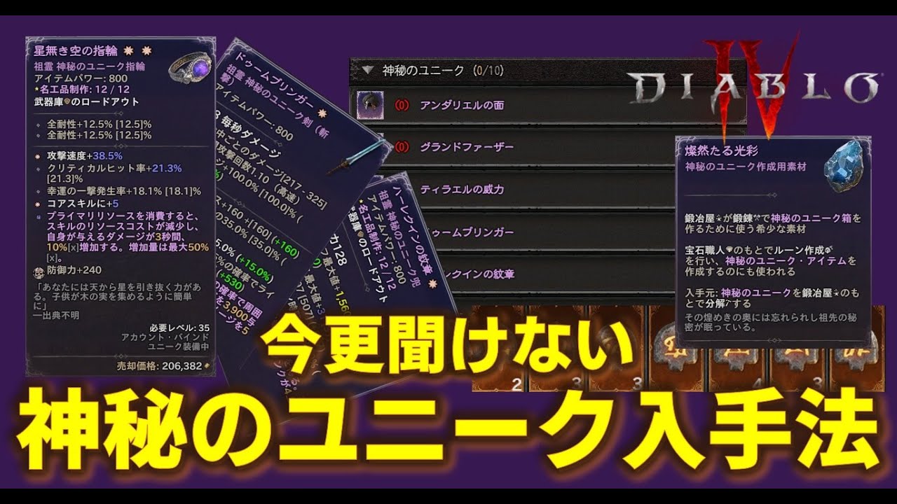 【ディアブロ4】今更聞けない　神秘のユニーク入手法【解説】 #Diablo4