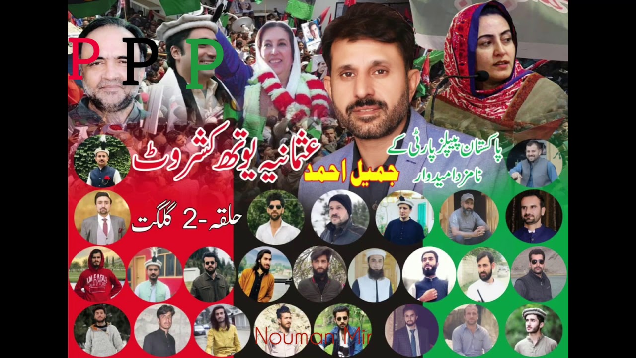 Jamil Ahmad Song PPP GBLA 2