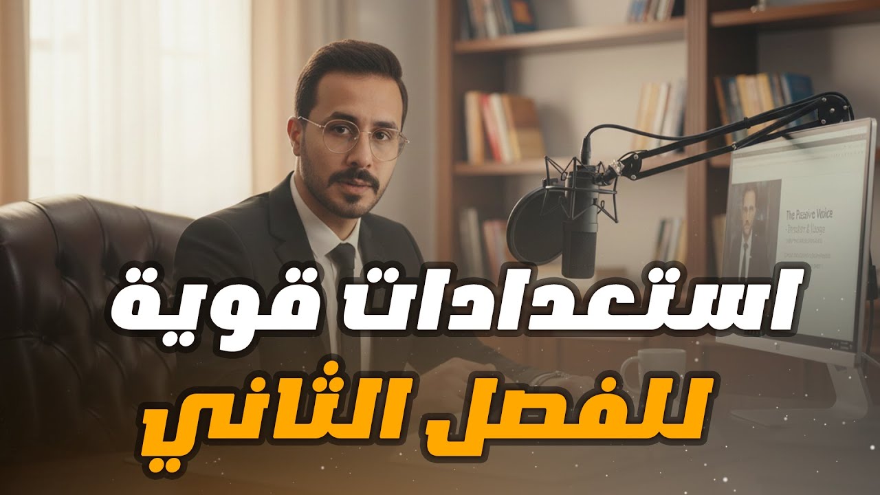 توجيهي والفصل الدراسي الثاني -لغة انجليزية الاستاذ انس البلوي