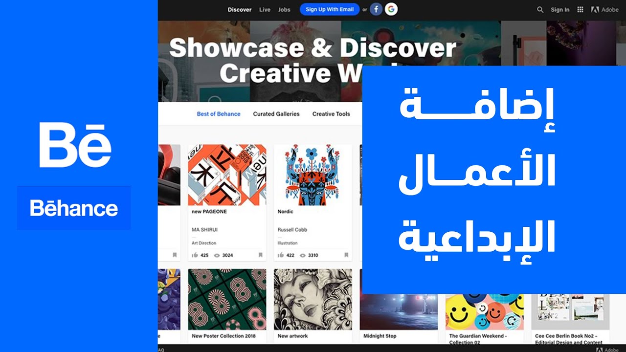 اضافة الأعمال والمشاريع الإبداعية على موقع البيهانس behance