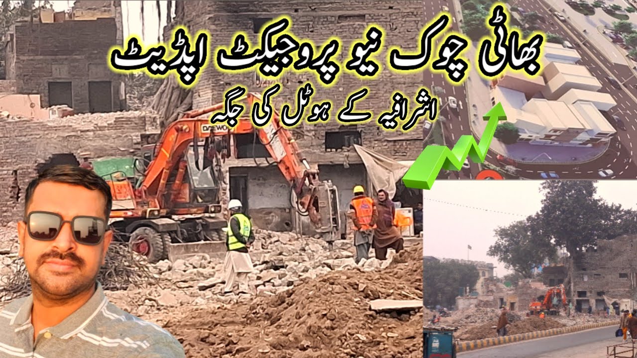 Bhatti chowk new project updates circular road lahore