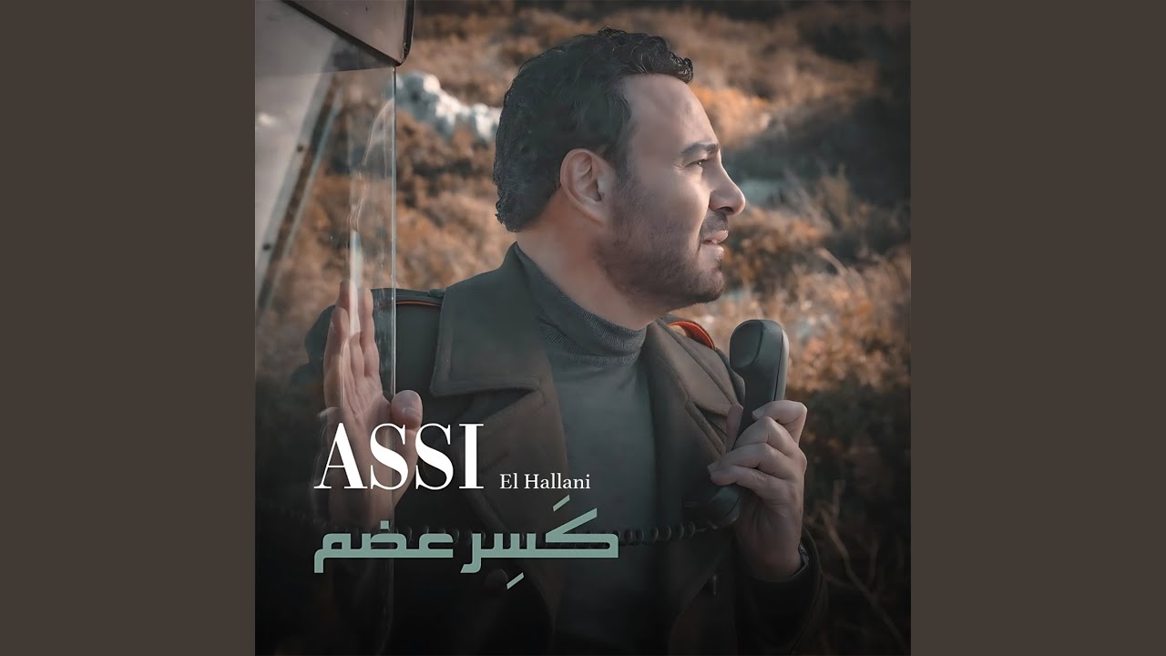 كَسِر عضِم