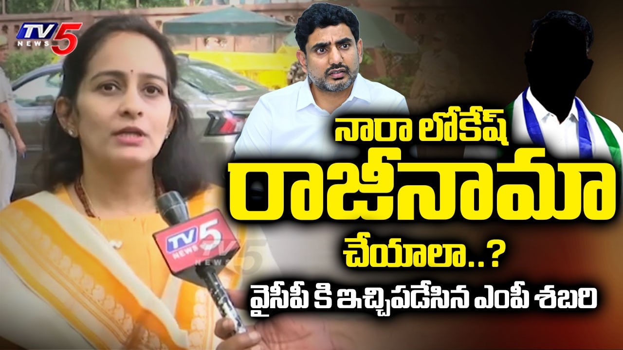 నిజమైన జాతి రత్నాలు...MP Sabari Condemns YCP MP's Comments On DSC Paper Leak | TV5 News