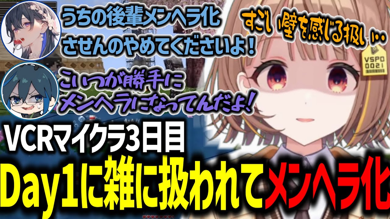 VCRマイクラ3日目でDay1からぶいすぽ扱いされない事にメンヘラ化してしまう千燈ゆうひ【千燈ゆうひ/ぶいすぽ/切り抜き/VCRマイクラ】