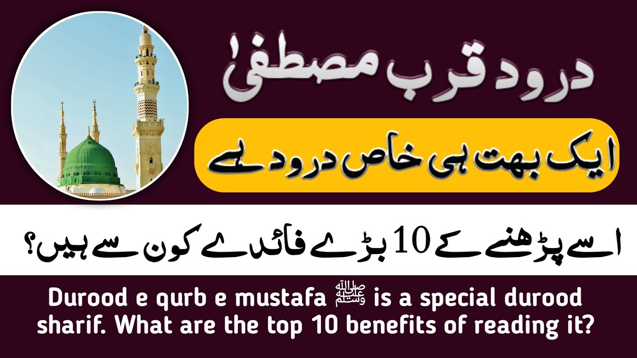 what do we get if we read durood e qurb e mustafa ﷺ