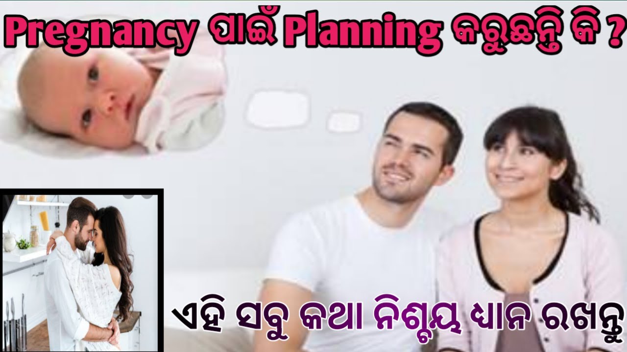 How to Get Pregnant fast in Odia।Tips to Conceive fast in Odia।Pregnancy Planning Tips।Pregnancytips