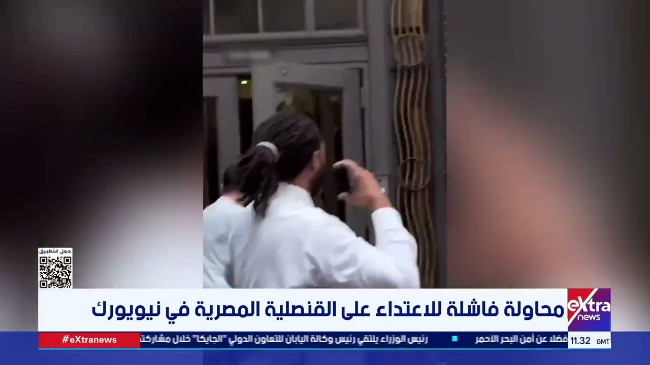 محاولة فاشلة للاعتداء على القنصلية المصرية في نيويورك