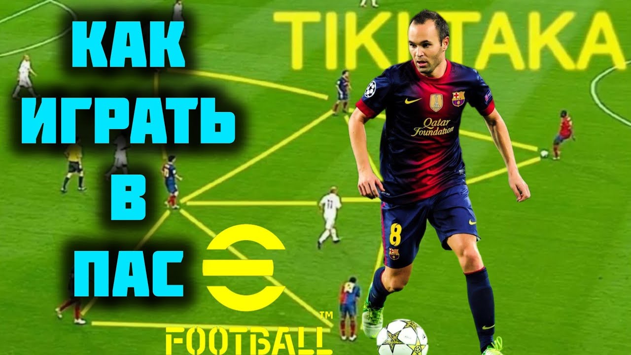 efootball 2025 как играть в Пас ⚽😎 Тренер Навыки для Игры в Контроль Мяча⚽🎮 #messi #efootball