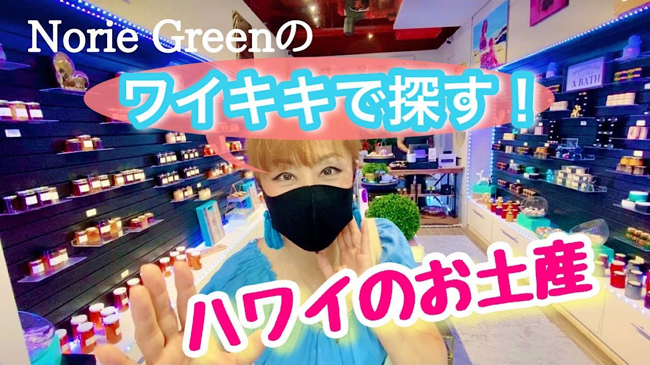 【ハワイ土産】皆さんがハワイに来る前に！ハワイで買うべきお土産予習しましょう！今回はワイキキでおススメのお土産ご紹介します。