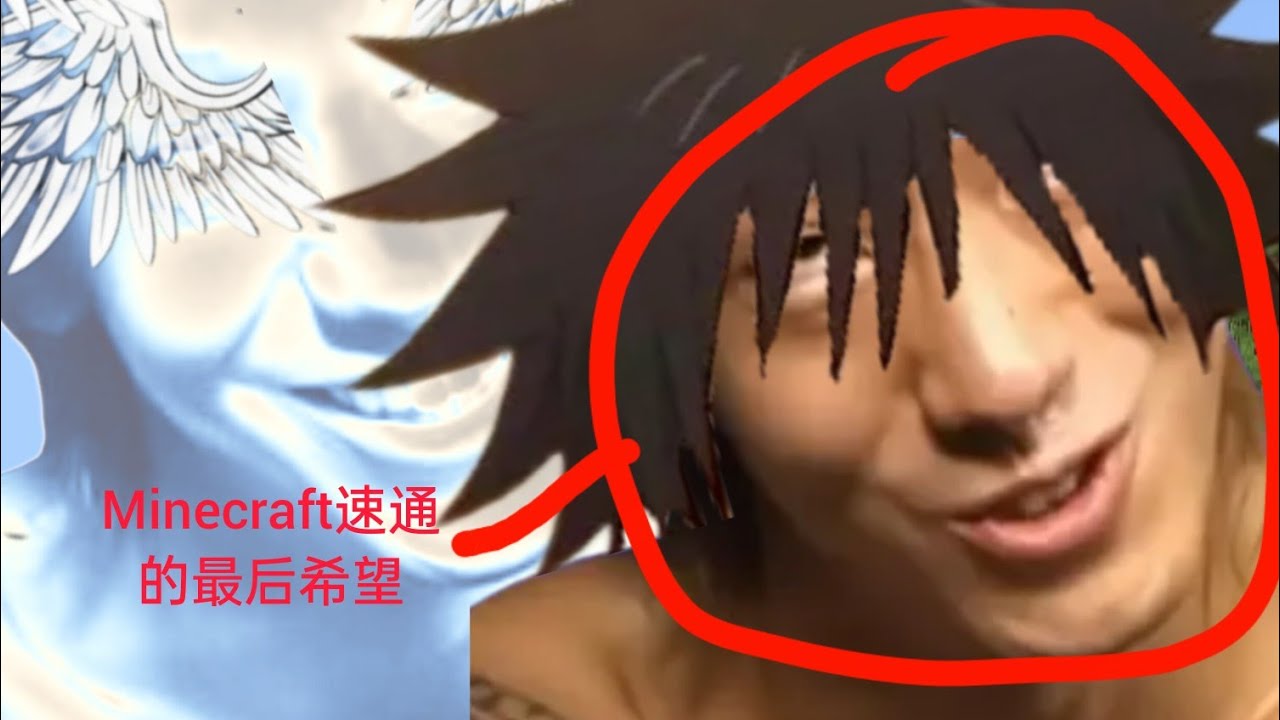 Minecraft 速通界真的还有希望吗（悲 [Minecraft]