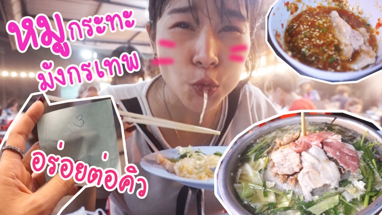 หมูกระทะมังกรเทพกินรอบที่ 100 แล้วมั้ง