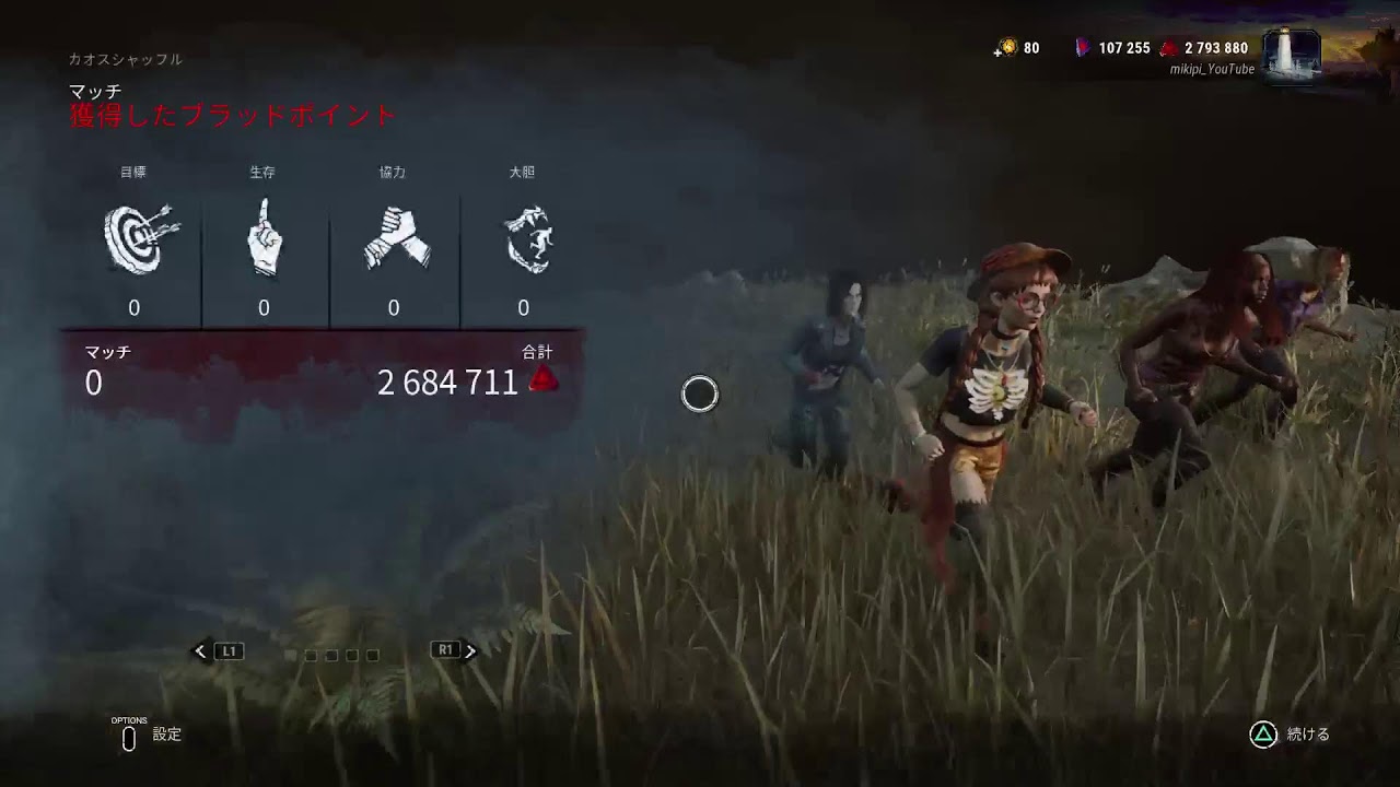 【DbD】カオ酒シャッフル　昨日よりヤバい型　#9