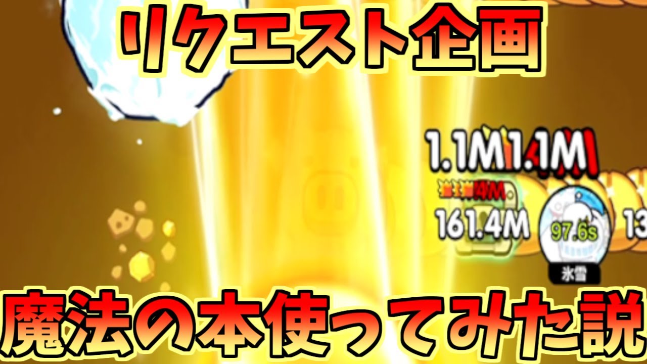 【セルサバイバー】リクエスト企画 魔法の本使ってみた説！www