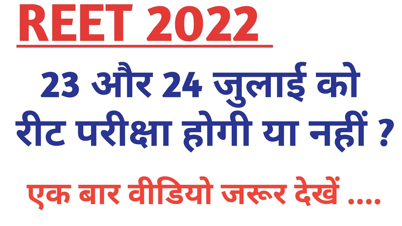 REET 2022 Latest Update / REET 2022 Exam Date / REET 2022 News / REET 2022