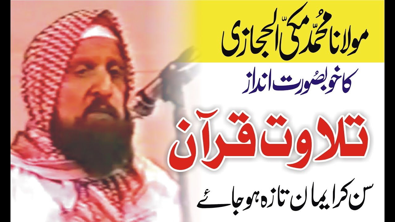 Maulana Makki Al Hijazi Sahib | beutifull tilawat e quran