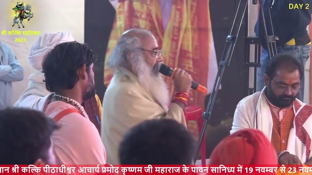 SHRI KALKI MAHOTSAV 2023