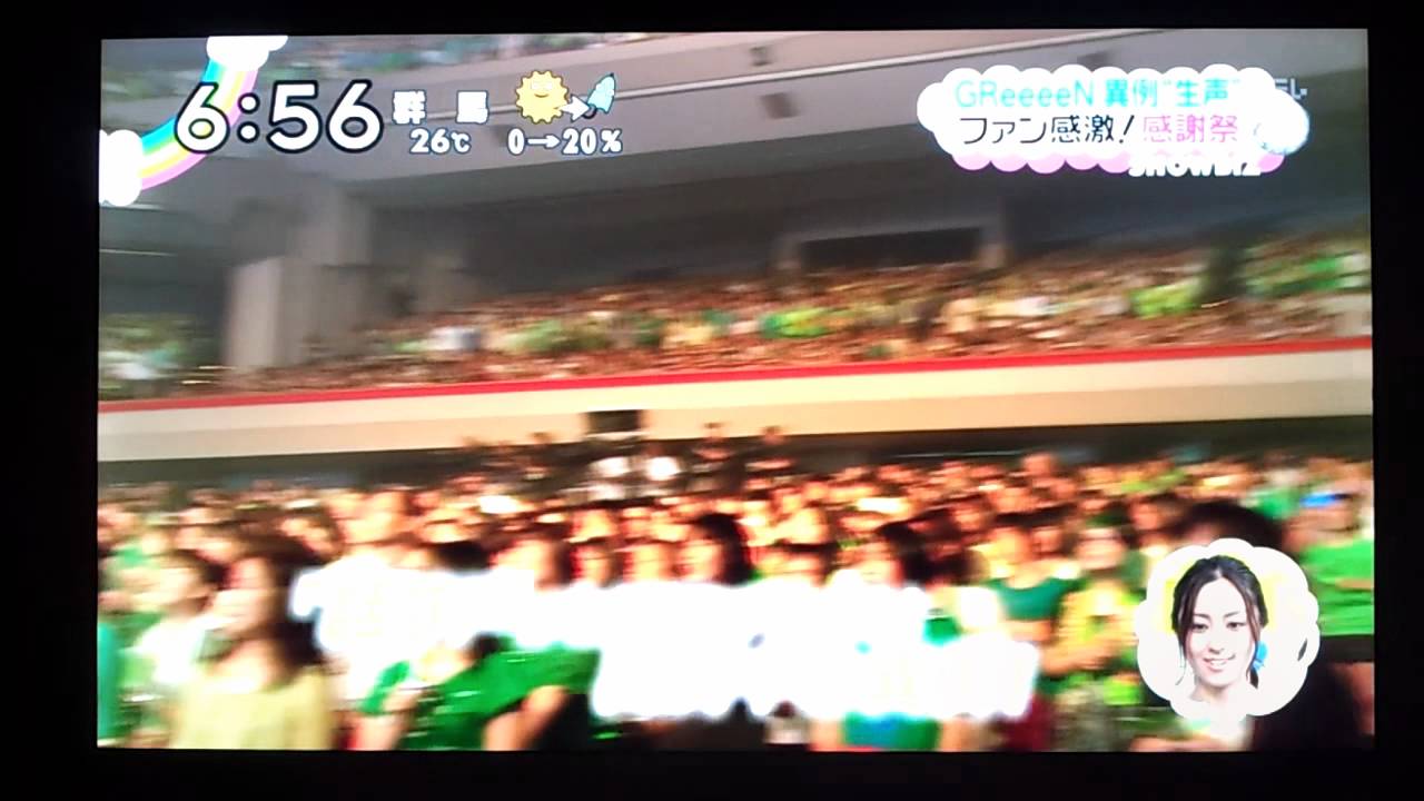 GReeeeNファン感謝祭!!!!