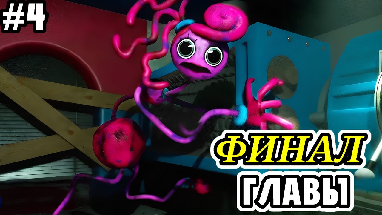 ФІНАЛ РОЗДІЛУ 2 ► Poppy Playtime: Проходження Chapter 2 #4