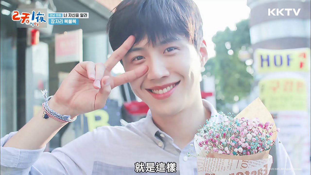 《兩天一夜》第四季 吻技驚人的金宣虎！吻戲片段破千萬收看😳 - EP48 精彩片段｜KKTV 線上看