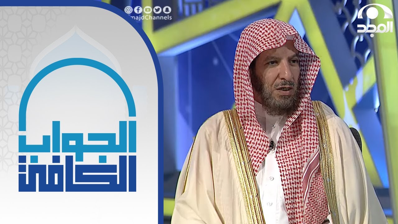 كيف يتم احتساب مدة المسح على الخفين والجوارب ؟ | معالي الشيخ: أ.د. سعد الشثري | الجواب الكافي
