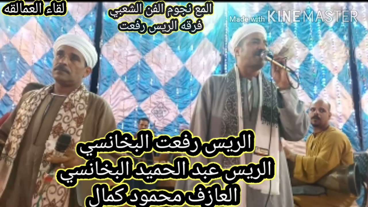 دويتو الريس رفعت البخانسي 💕 والريس عبدالحميد البخانسي 💕