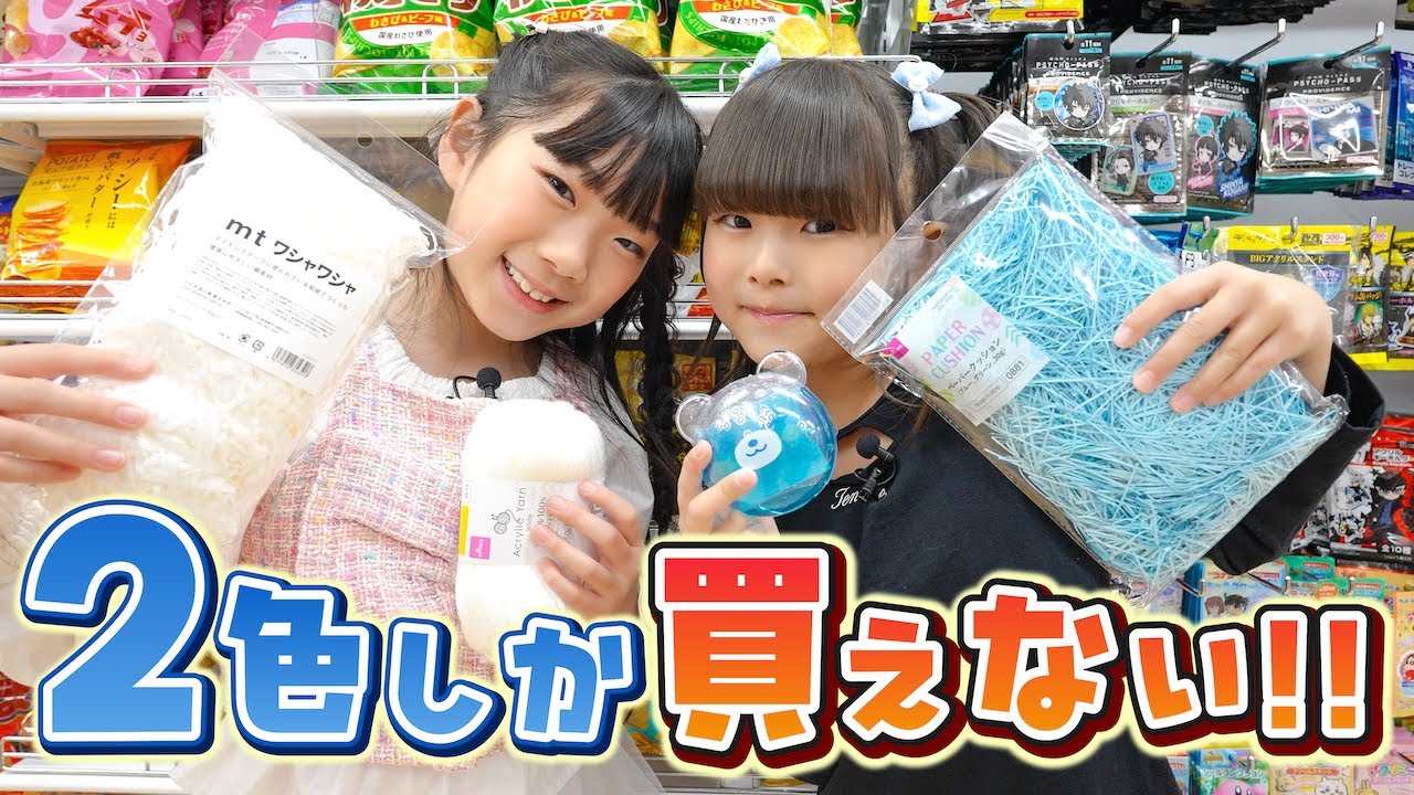 決まった色のモノしか買えません！！色縛りショッピング♪ もあぴぴちゃんコラボ♪(@moapipi) #爆買い #ダイソー #おつかい