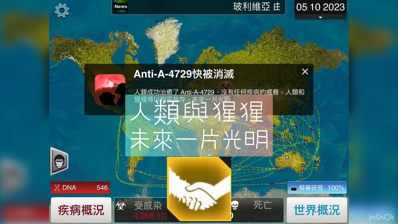 [瘟疫公司]猿猴流感 全特殊成就(077,087~092)不專業解鎖教學
