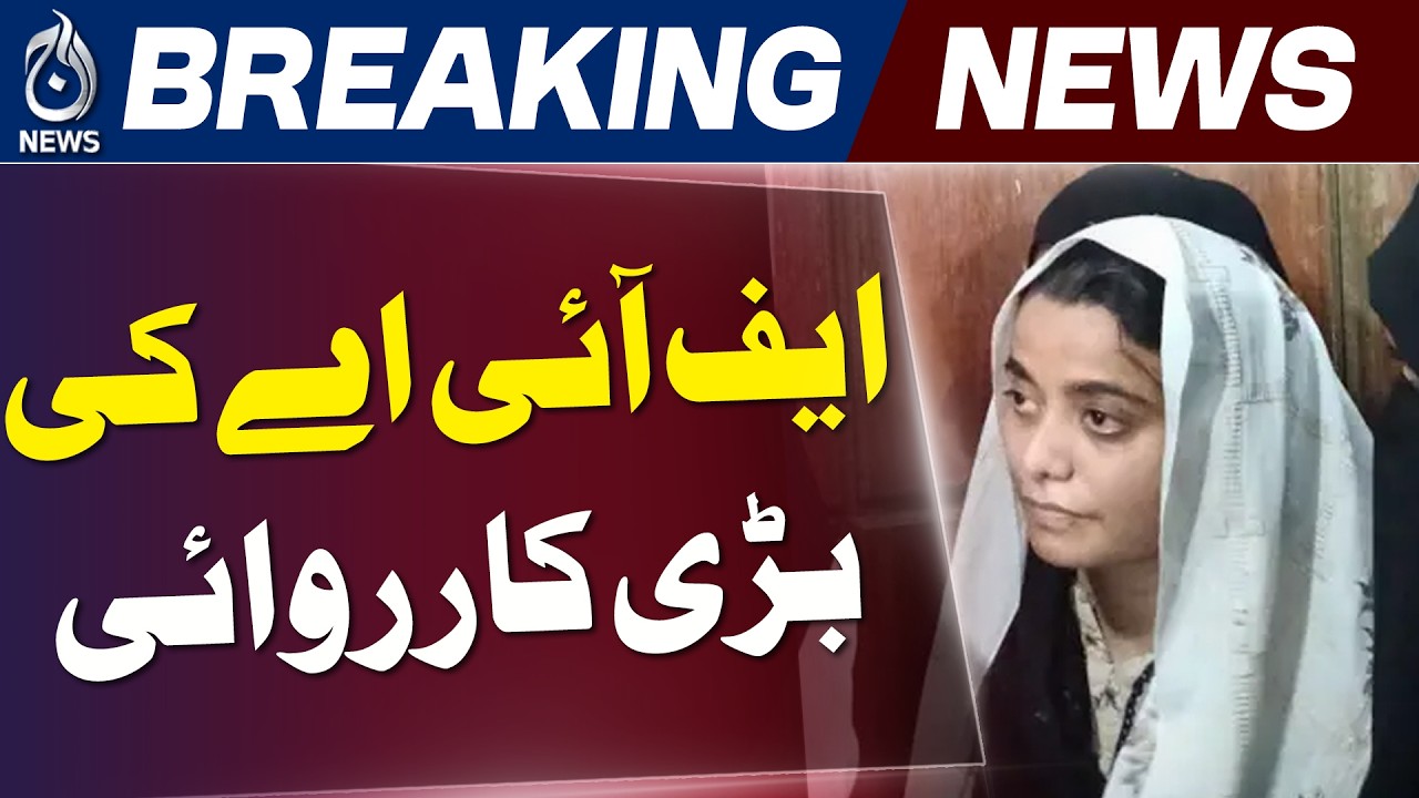 Anmol Pinky Drug Case Update | FIA Detains Two Foreign Nationals in Network Probe - Aaj News