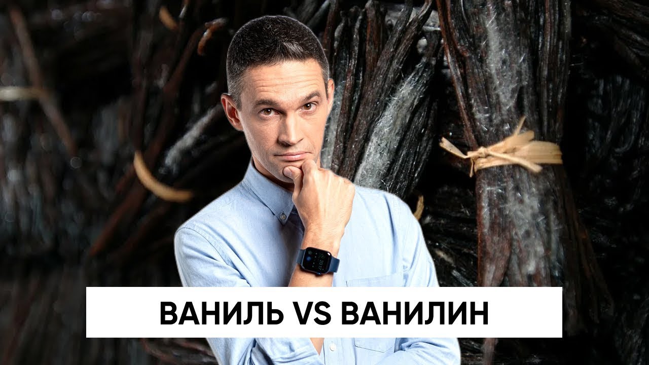 Ваниль VS ванилин | Стоит ли платить больше? | Как растут стручки ванили