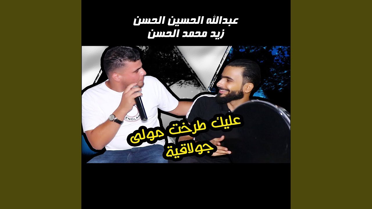 عليك طرخت مولى