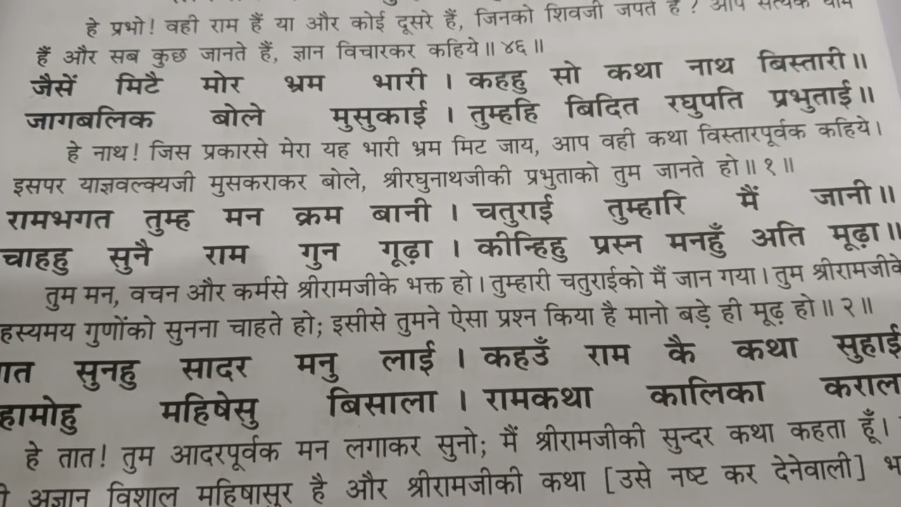 #bhakti#jayshreeram#balkanddohanumber45,46#ramayan#Ramchretmans#hanumanji#sitaram#Prayagraj