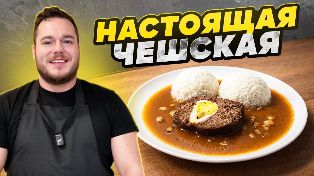 Штепанская омачка — настоящая ЧЕШСКАЯ праздничная кухня!