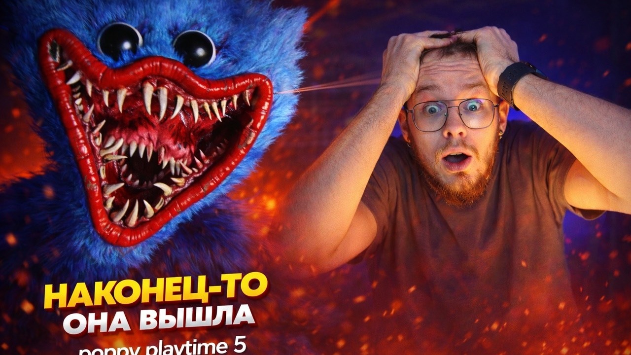 POPPY PLAYTIME 5 ВЫШЛА?! Я В ШОКЕ ОТ ТОГО, ЧТО УВИДЕЛ…