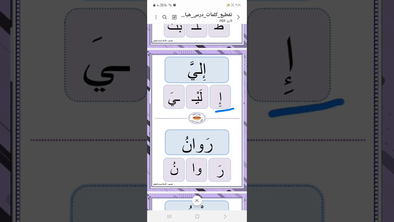 قراءة كلمات درس ( هيًا نزرع ) بالطريقة المقطعية للصف الثاني 